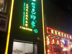 -金色印象·4K影院式足体养生(香榭里店)