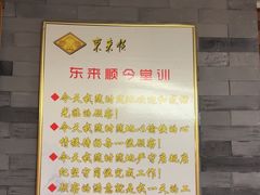 -东来顺•非遗火锅(外滩店)