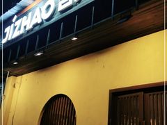 门面-吉兆手握寿司(车公庙店)