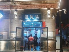 门面-馄饨侯(前门店)