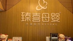 -大美臻喜母婴(重庆创始店)