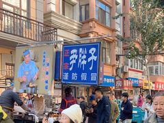-红专尹胖子油炸糕