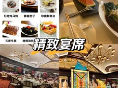 -北京建国饭店四季中餐厅