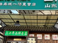 -褚氏岛城一汤(闽江路店)