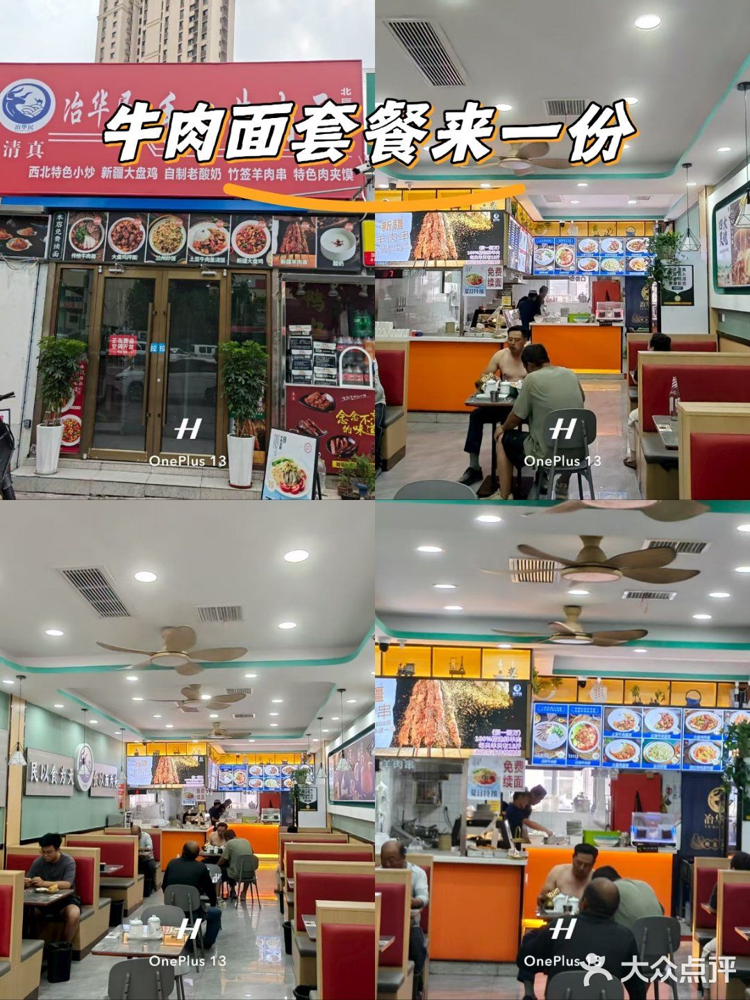 牛肉面套餐来一份