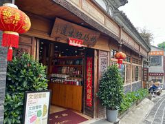 -妈妈的味道·腾冲特色菜(和顺古镇店)
