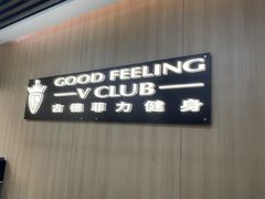 -古德菲力健身(特区报业店)