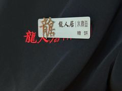 -龙人居·水煮鱼(五道口店)