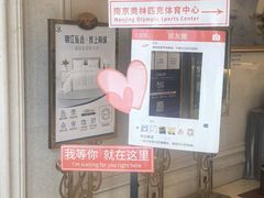 -维也纳酒店(南京奥体中心店)