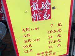 -小路易生煎馆(前进五路店)