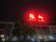 -桂林两江四湖景区