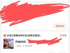 -水润江南尊尚养生馆(城南东路店)