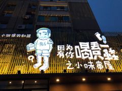 -喝丢一只鞋海鲜烧烤·海肠捞饭(文体街店)