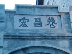 -昆明老街