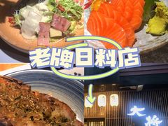 -大将料理餐厅(汇锦街店)