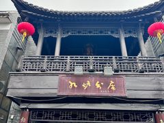 -九炉分座(个园店)