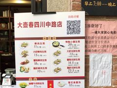 -大壶春生煎(四川中路店)