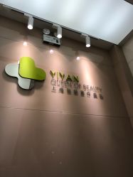 点击看大图 -医颜医疗美容门诊部
