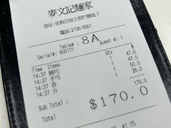 -麦文记面家(佐敦店)