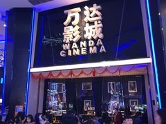 -万达影城(惠山IMAX店)