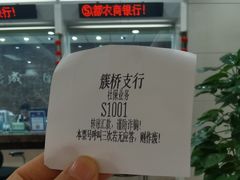 -成都农商银行(簇桥支行)