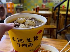 -王记生烫牛杂面馆(兰陵路店)