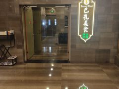 -巴扎美食·新疆菜·西域歌舞表演餐厅(新疆大厦店)