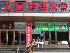 -紫光园(燕郊总店)