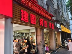-建国蚵煎蚵面