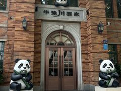 -华豫川酒家(金水路店)