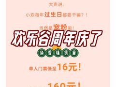 -成都欢乐谷