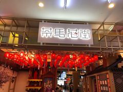 -茶马花街(城西银泰城店)