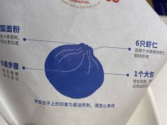 -馋笼小食堂-青岛大虾包(繁花里店)