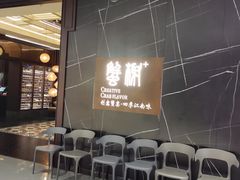 -蟹榭·本帮江浙菜·蟹宴(大宁久光商场店)