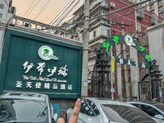-伊带伊路新疆美食府(呼家楼店)