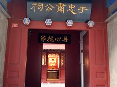-于谦祠