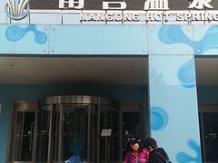 -南宫温泉水世界