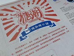 -糖潮糖水铺(省府店)