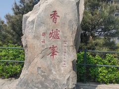 -香山公园