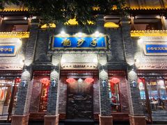 -龙抄手(春熙路总店)