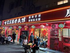 -东北哈尔滨酱骨头馆房掌柜铁锅炖
