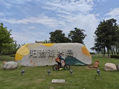 -阳澄湖半岛旅游度假区