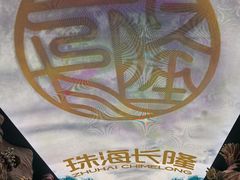 -珠海横琴长隆《卡卡虎奇遇记》