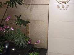 -君来湖滨饭店·渔餐厅