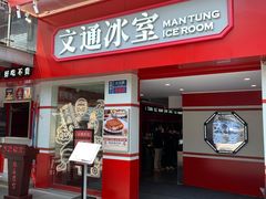 门面-文通冰室·港式茶餐厅(江汉路店)