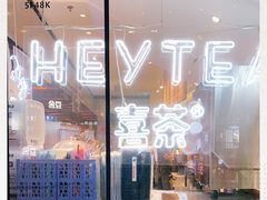 门面-喜茶(上海正大广场店)