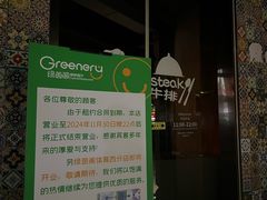 -绿茵阁牛扒餐厅(客村店)
