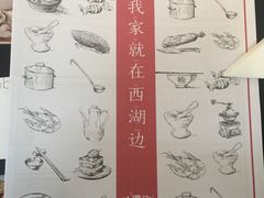 -外婆家(杭州马塍店·杭帮菜名店)