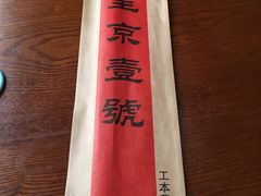 -望京一号(菜户营店)