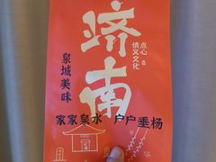 -拾味中点(泺文路店)